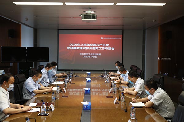1-公司黨委召開2020年上半年全面從嚴治黨、黨風(fēng)廉政建設(shè)和反腐敗工作專題會.JPG